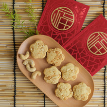 Load image into Gallery viewer, Cashew Cookies 腰豆曲奇
